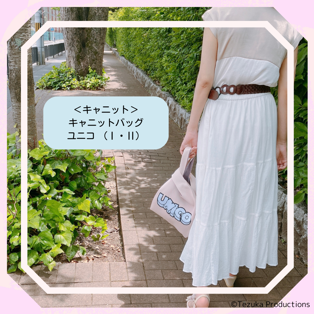 <キャニット>キャニットバッグ ユニコ Ⅰ