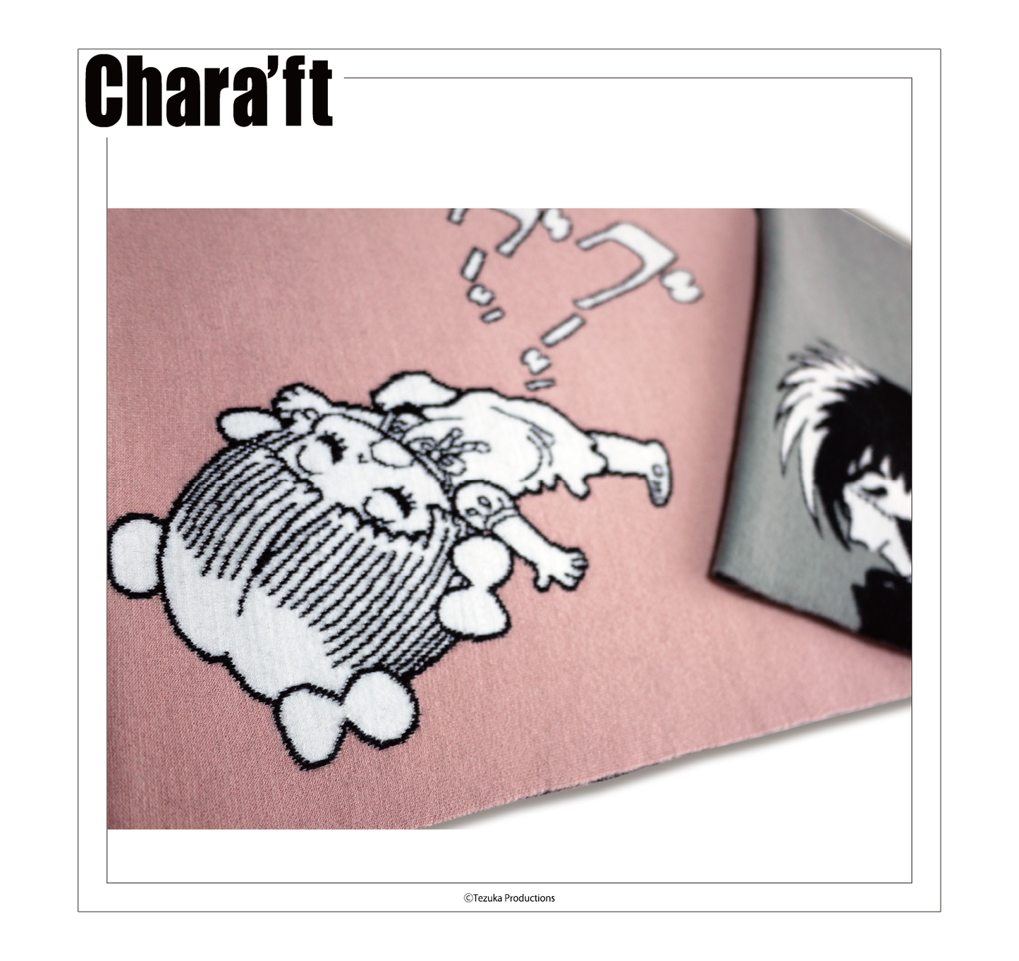 キャラマキ ブラック・ジャック