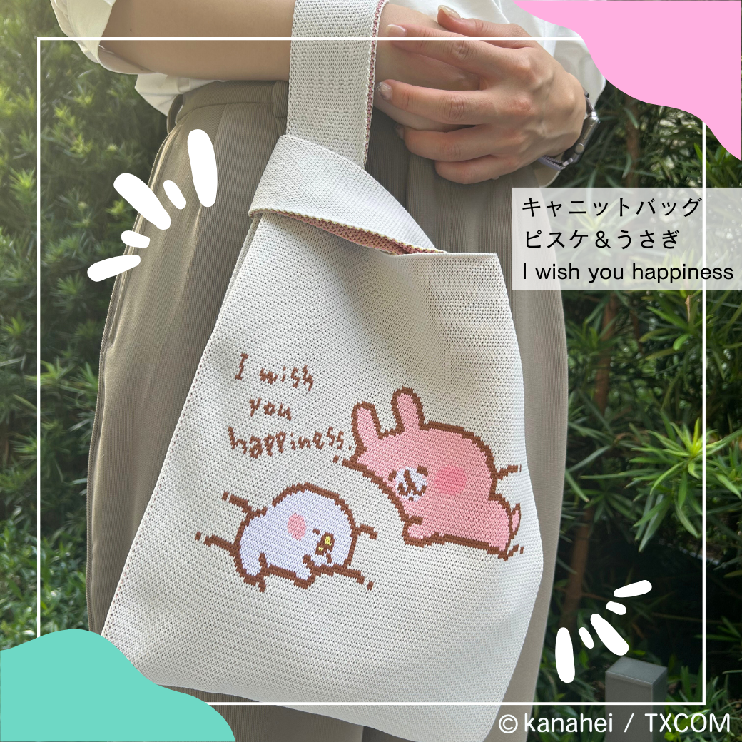 【受注販売商品】＜キャニット＞キャニットバッグ　ピスケ＆うさぎ　I wish you happiness【お届けは11月上旬より順次】