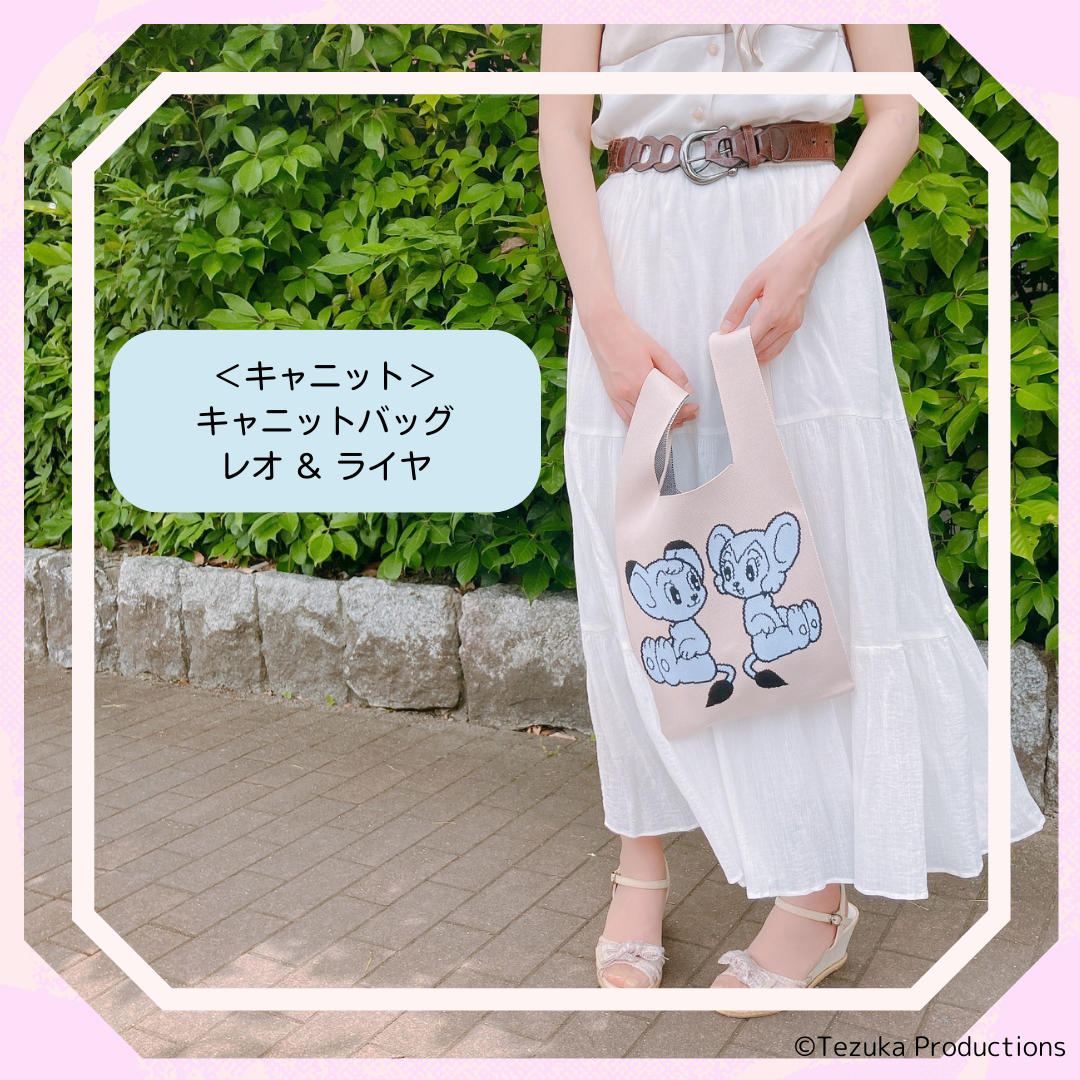 キャニット>キャニットバッグ レオ&ライヤ – Chara'ft(キャラフト) キャニット>キャニットバッグ レオ&ライヤ – Chara'ft(キャラフト)