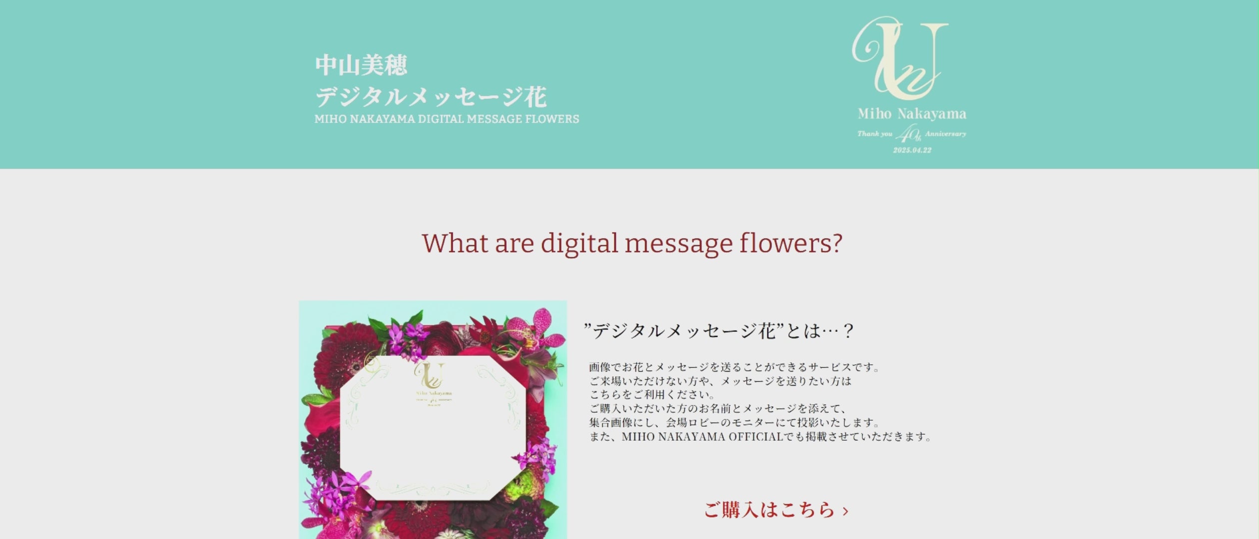 中山美穂デジタルメッセージ花【募集終了】 – Chara'ft(キャラフト)