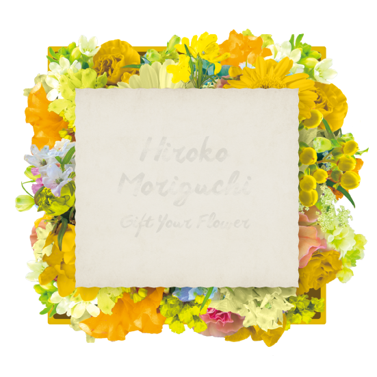 森口博子40周年アニバーサリーツアー デジタルお祝い花「Gift Your Flower」